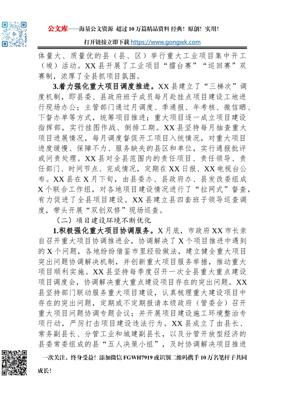 关于2025年重点项目建设推进情况的报告_第2页