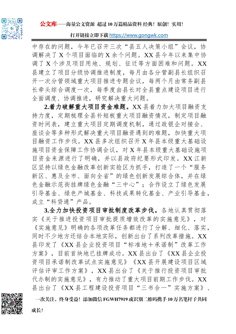 关于2025年重点项目建设推进情况的报告_第3页