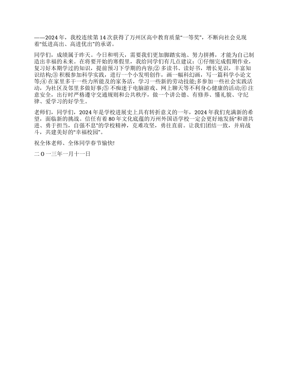 2024散学典礼讲话稿范文_第2页