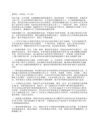 2024散学典礼讲话稿范文