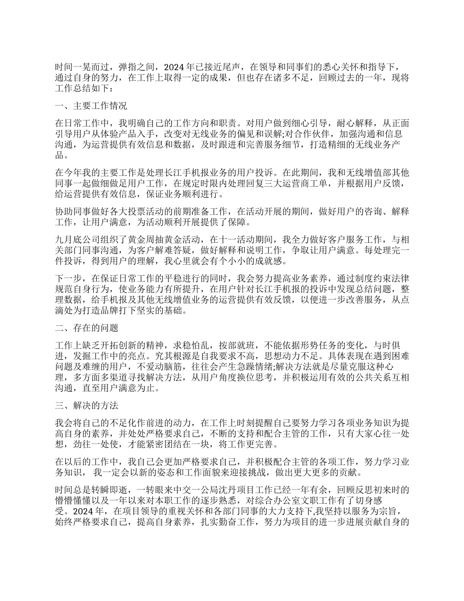 2024文员年终工作总结_第1页