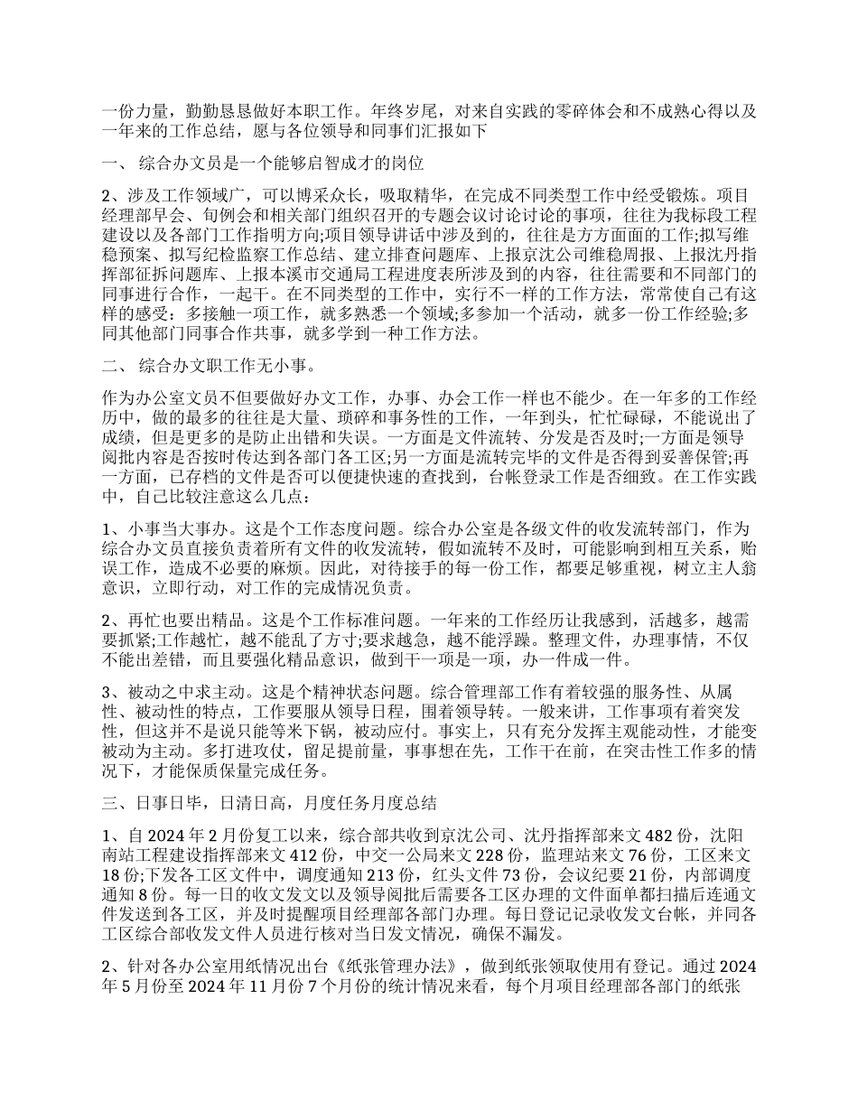 2024文员年终工作总结_第2页