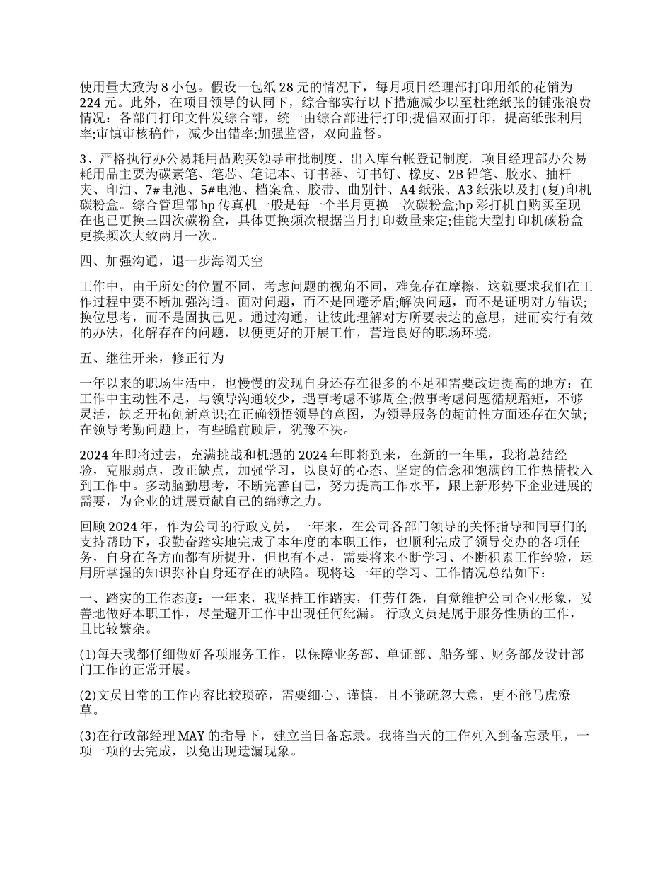 2024文员年终工作总结_第3页