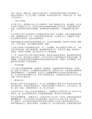 2024文员年终工作总结