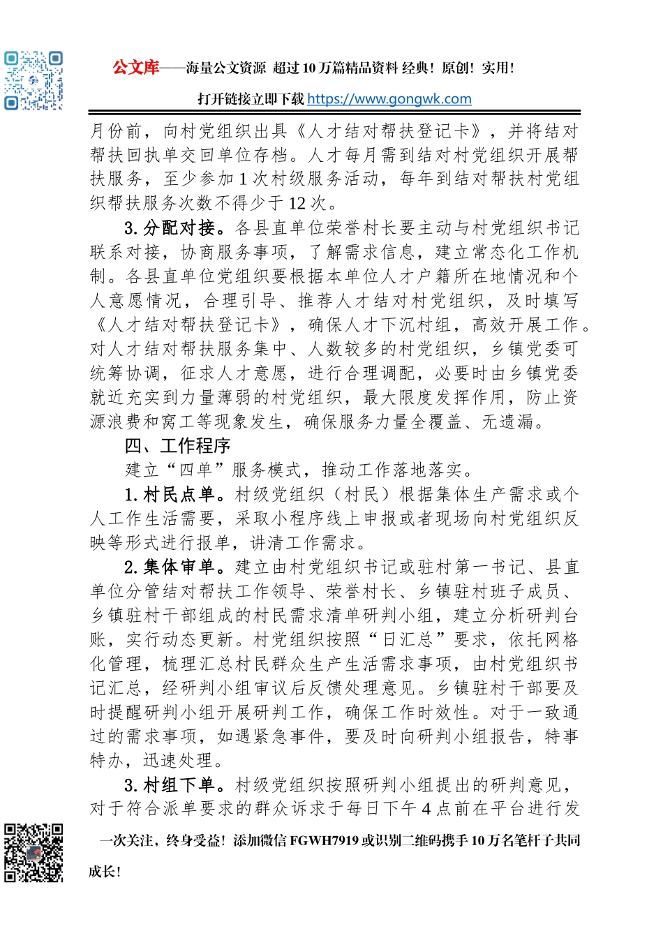 关于开展“人才服务助力振兴”行动的实施方案_第2页