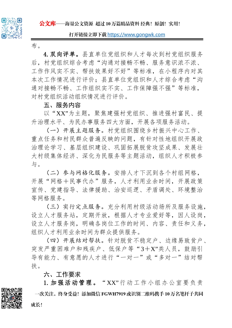 关于开展“人才服务助力振兴”行动的实施方案_第3页