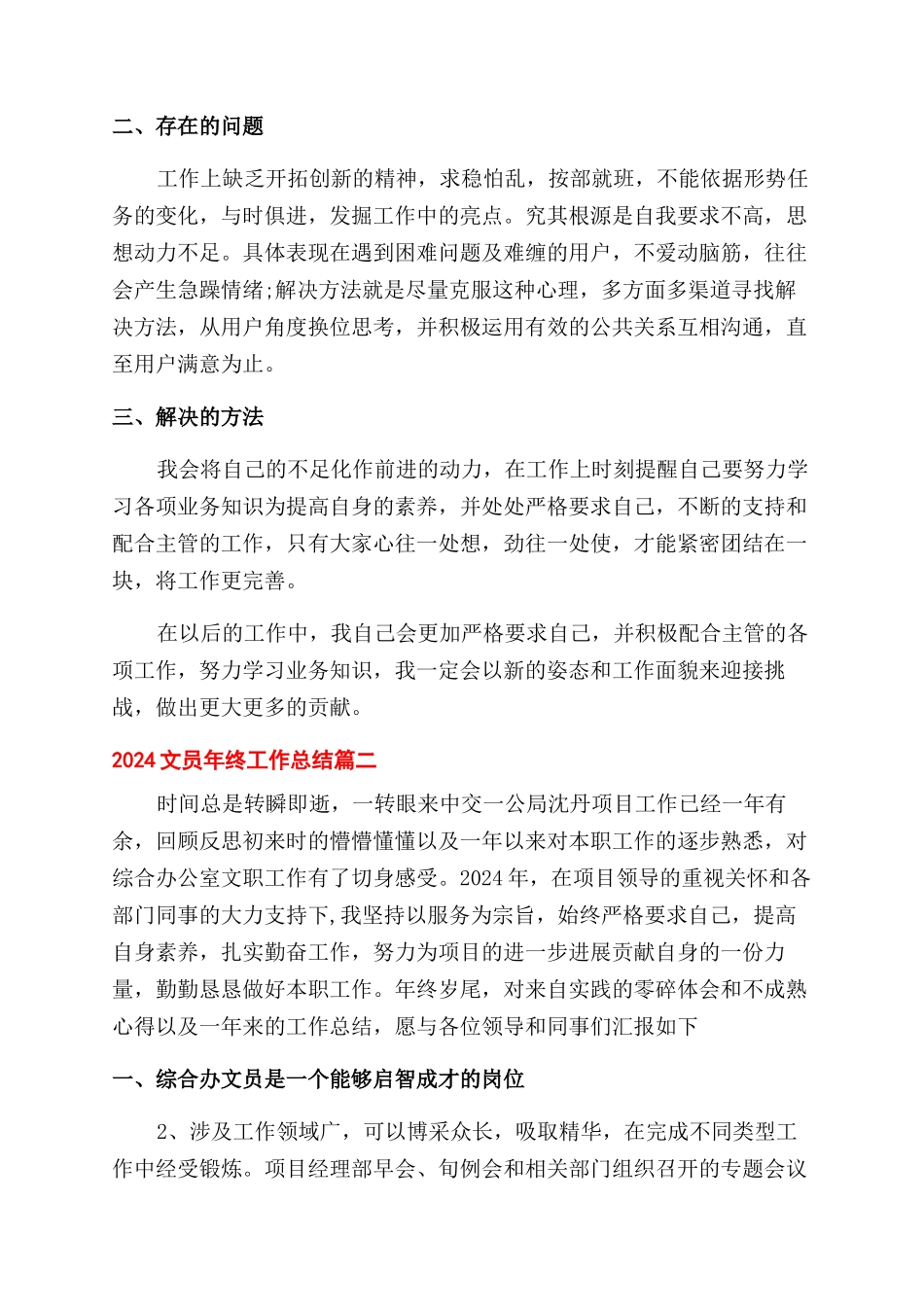 2024文员年终工作总结范文_第2页