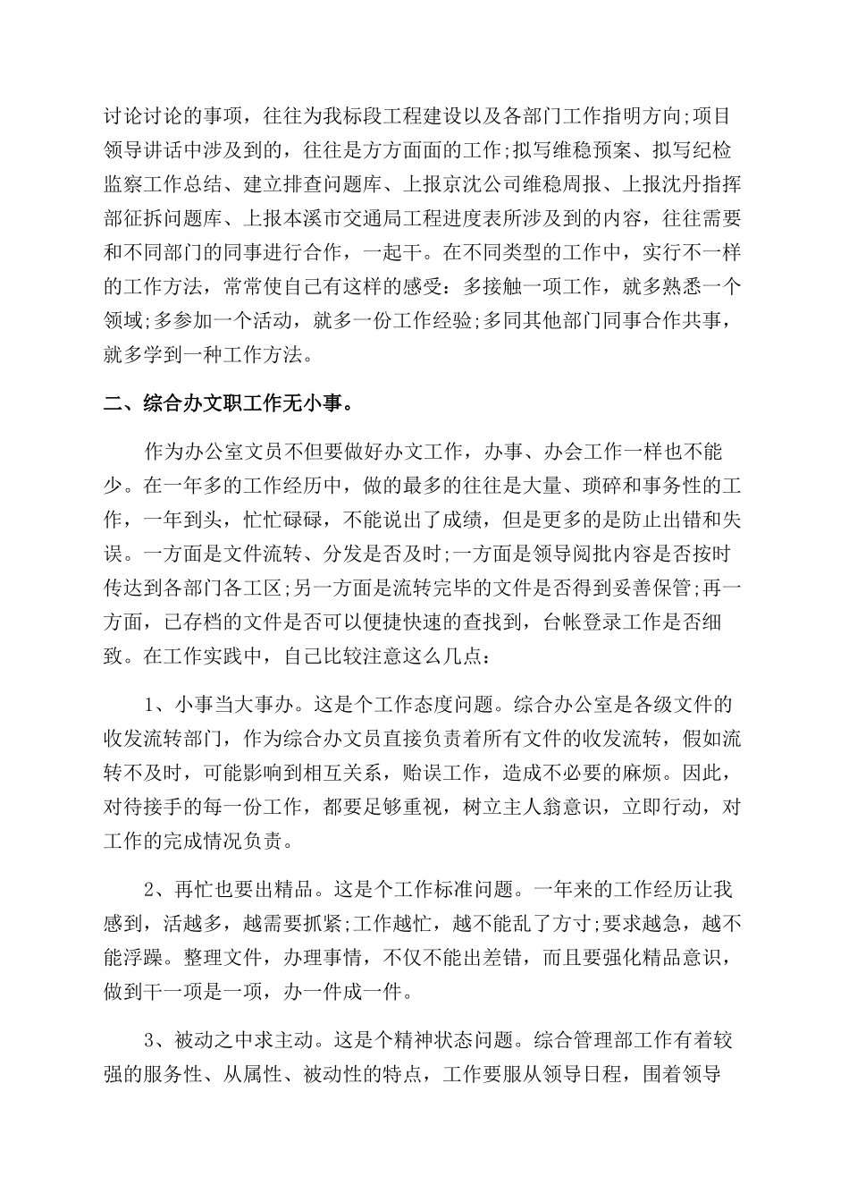 2024文员年终工作总结范文_第3页