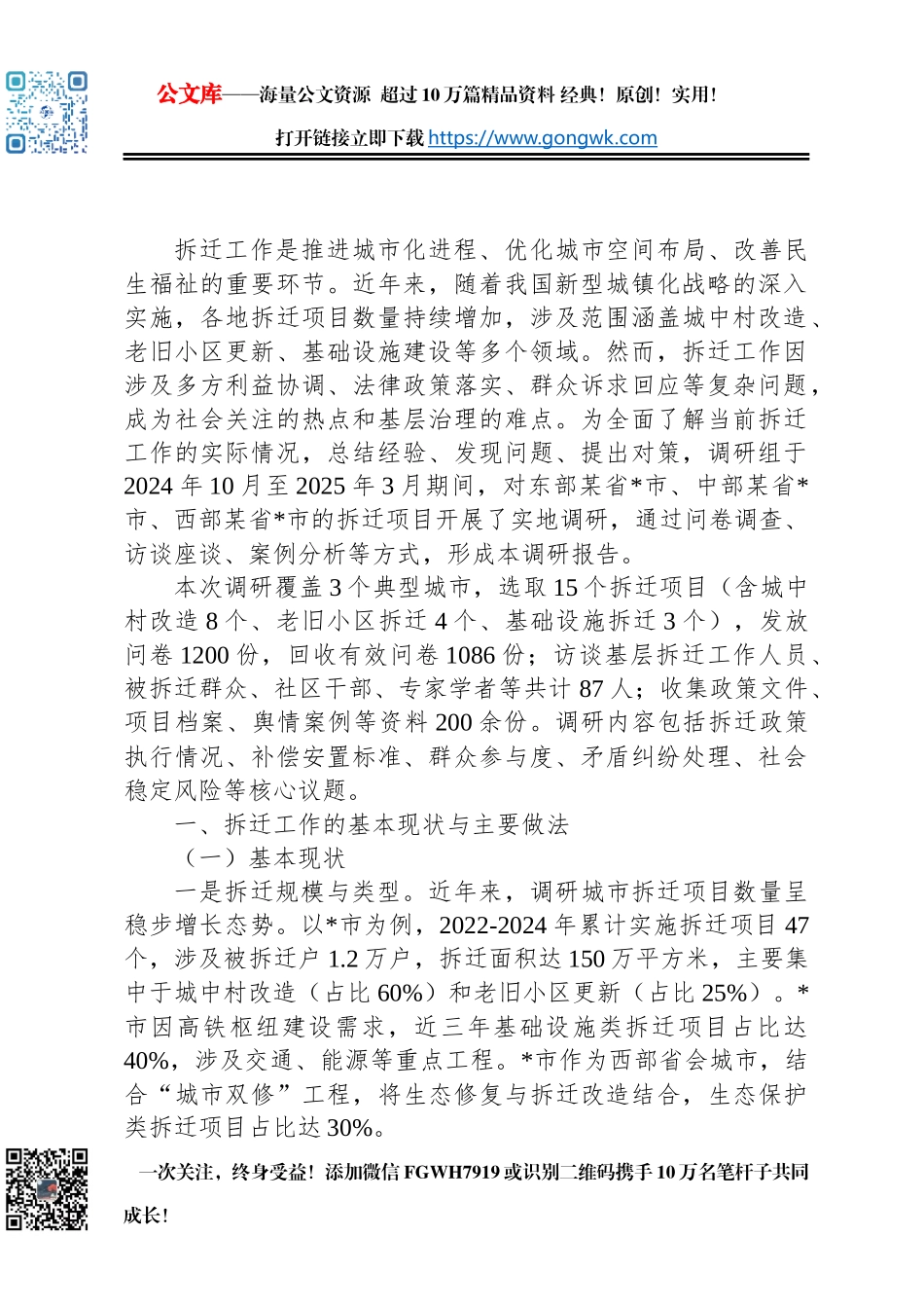 国有企业关于新闻宣传和舆情工作情况的报告_第1页