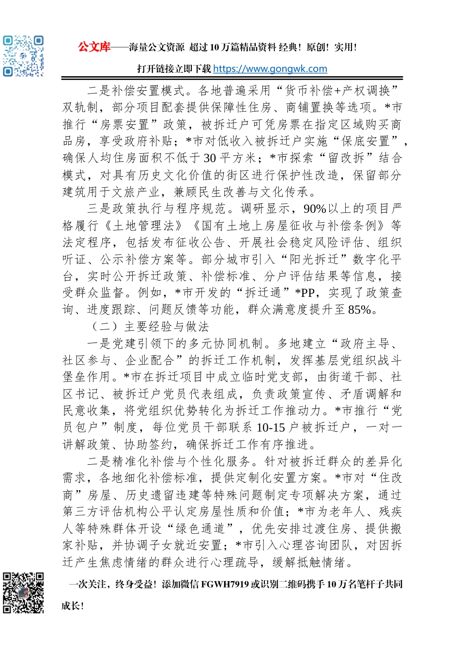 国有企业关于新闻宣传和舆情工作情况的报告_第2页