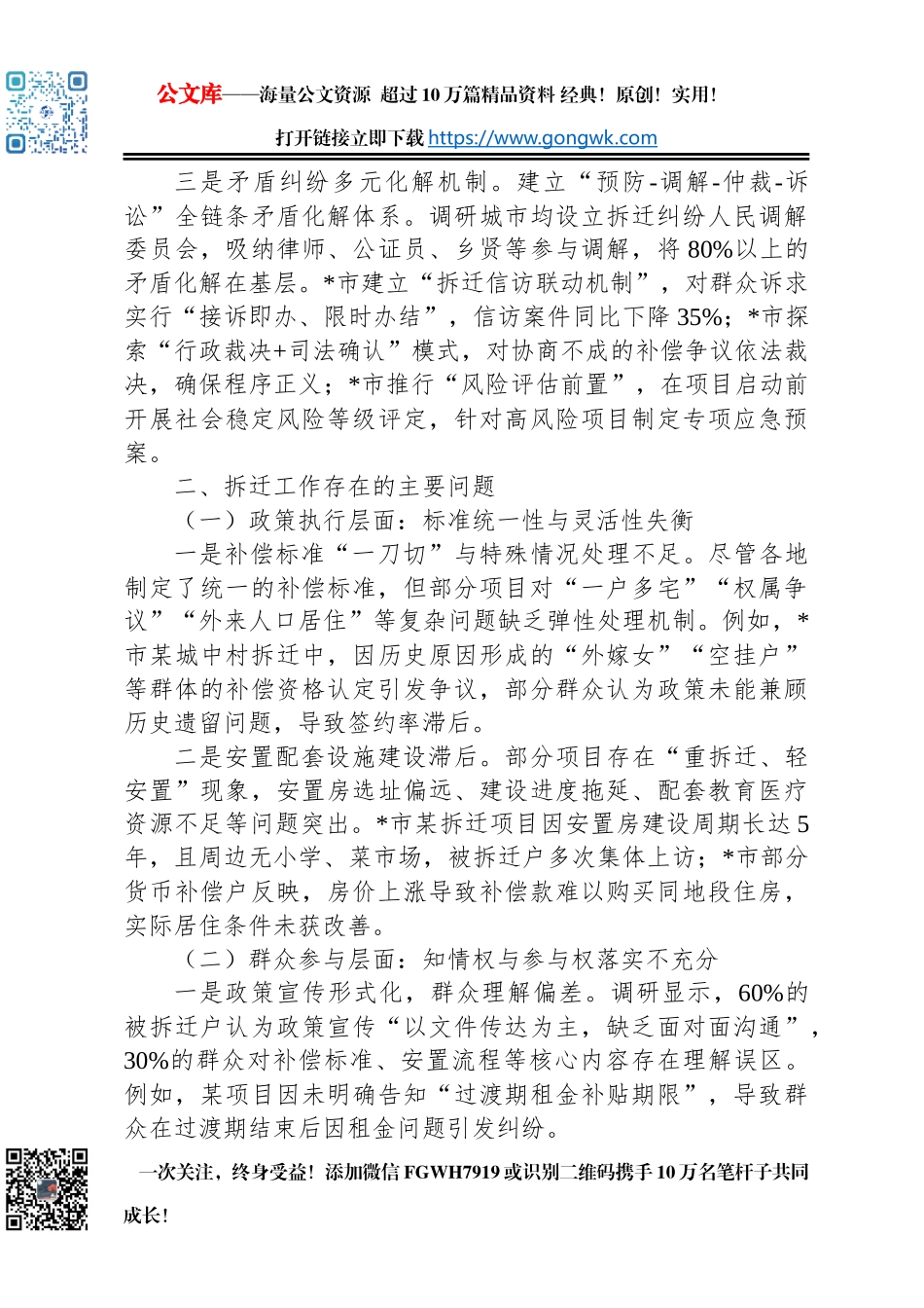 国有企业关于新闻宣传和舆情工作情况的报告_第3页