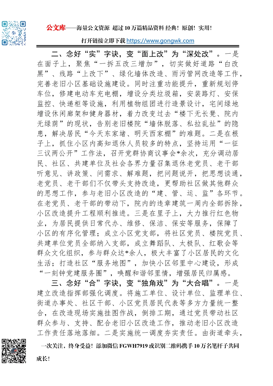 交流发言材料：念好“三字诀”，高质量改造提升老旧小区_第2页