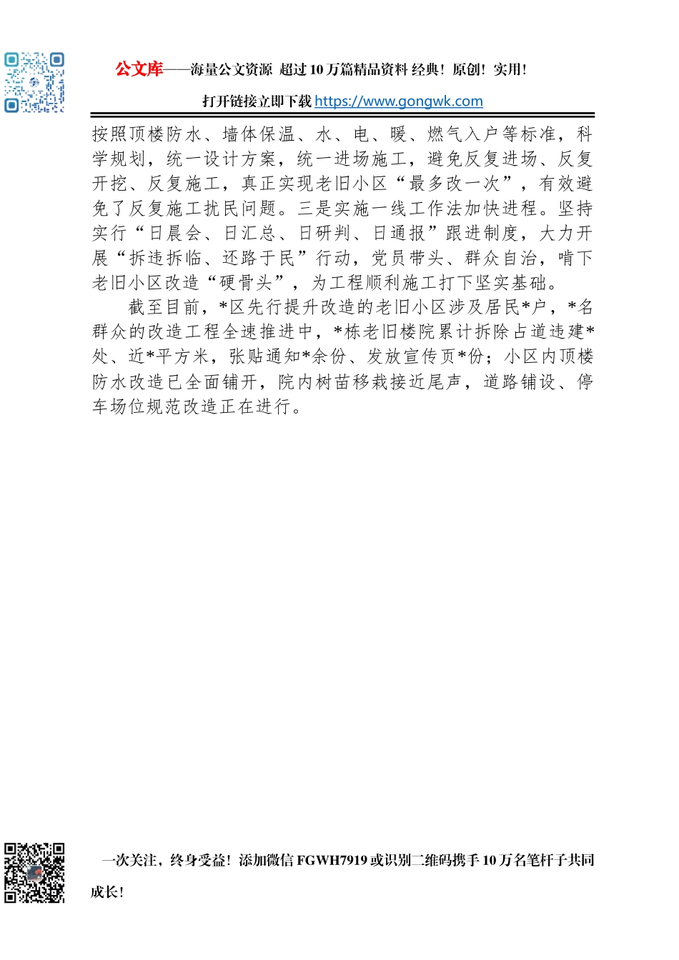 交流发言材料：念好“三字诀”，高质量改造提升老旧小区_第3页