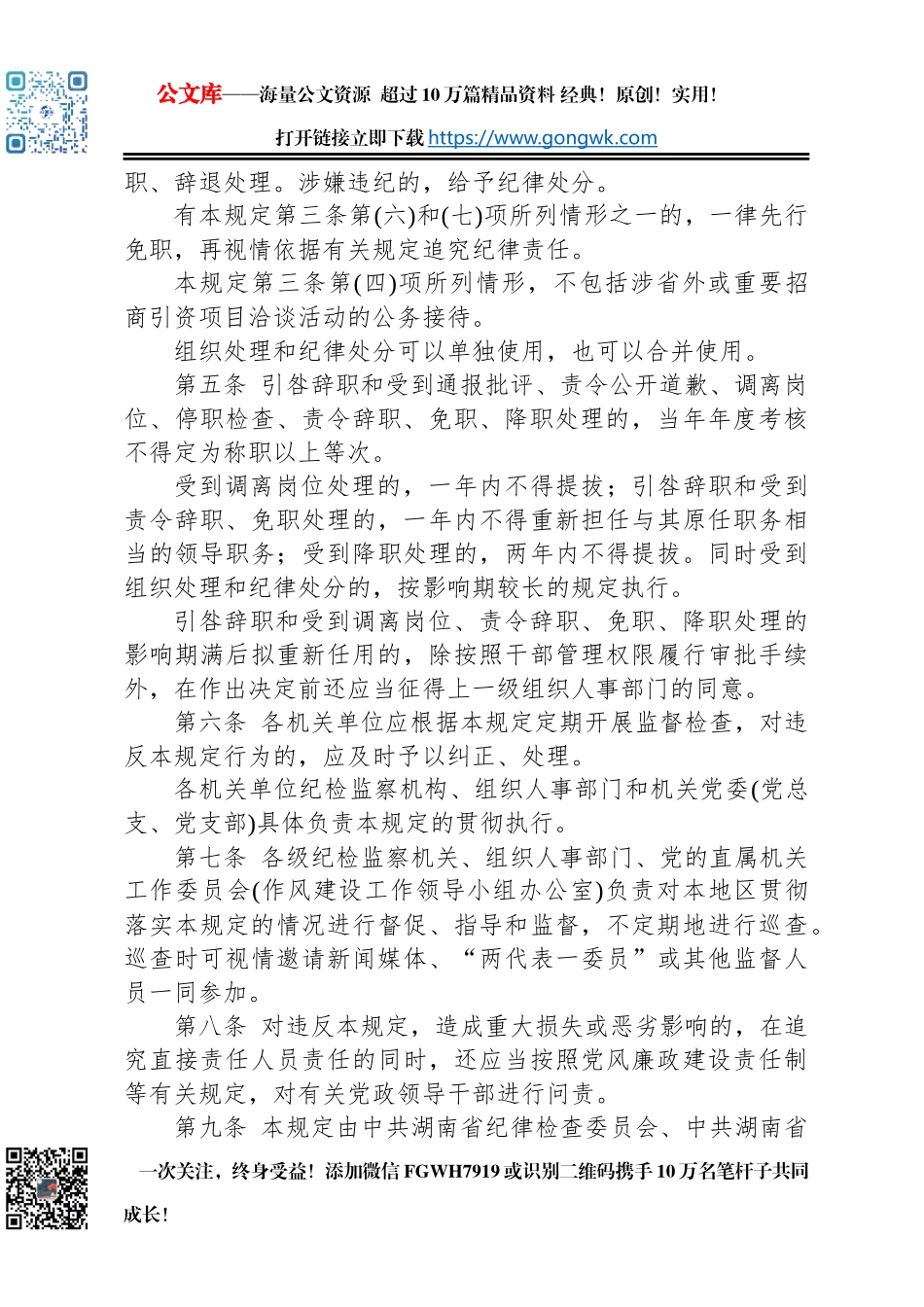 进一步严明工作纪律改进机关作风的暂行规定_第2页