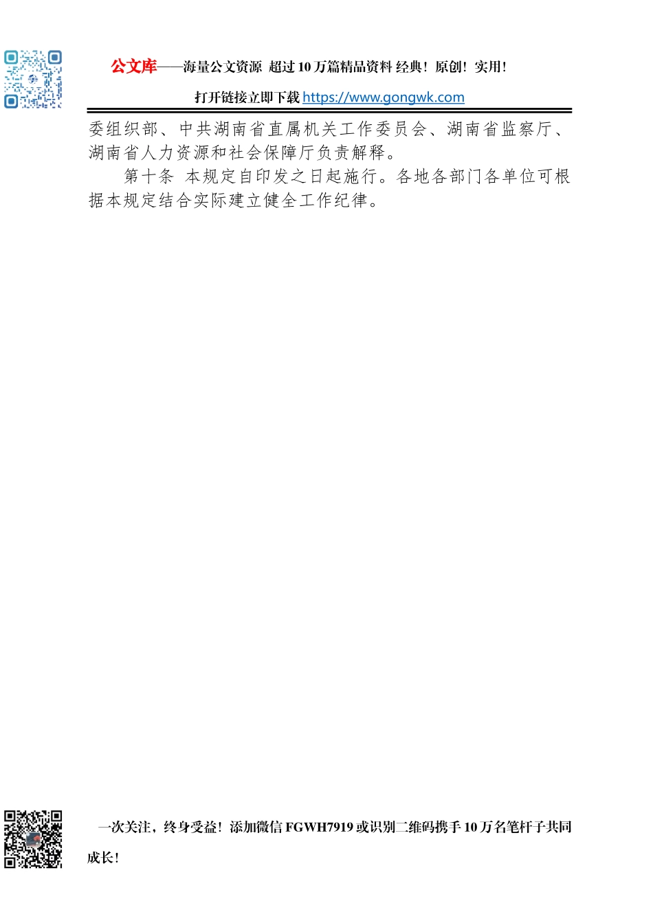 进一步严明工作纪律改进机关作风的暂行规定_第3页