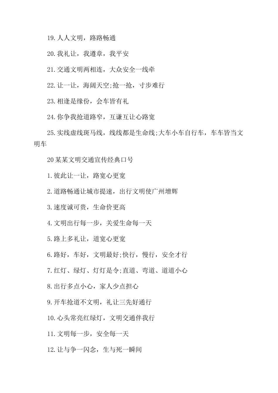 2024文明交通宣传口号是什么_第2页