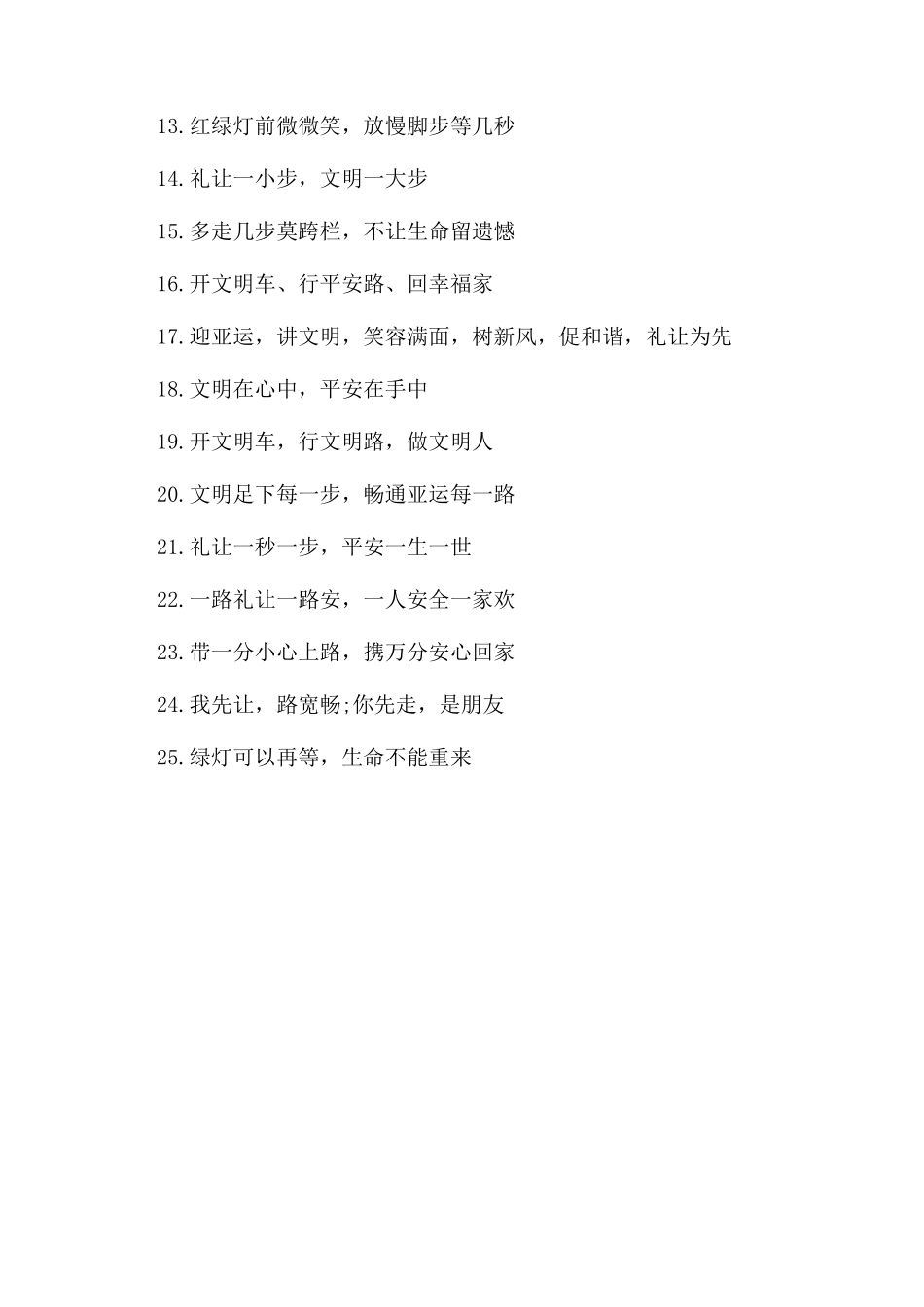 2024文明交通宣传口号是什么_第3页