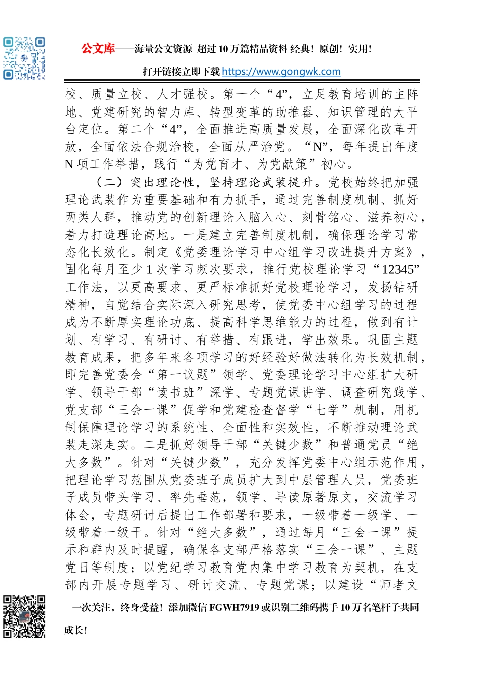 某党校理论学习中心组学习情况报告_第2页