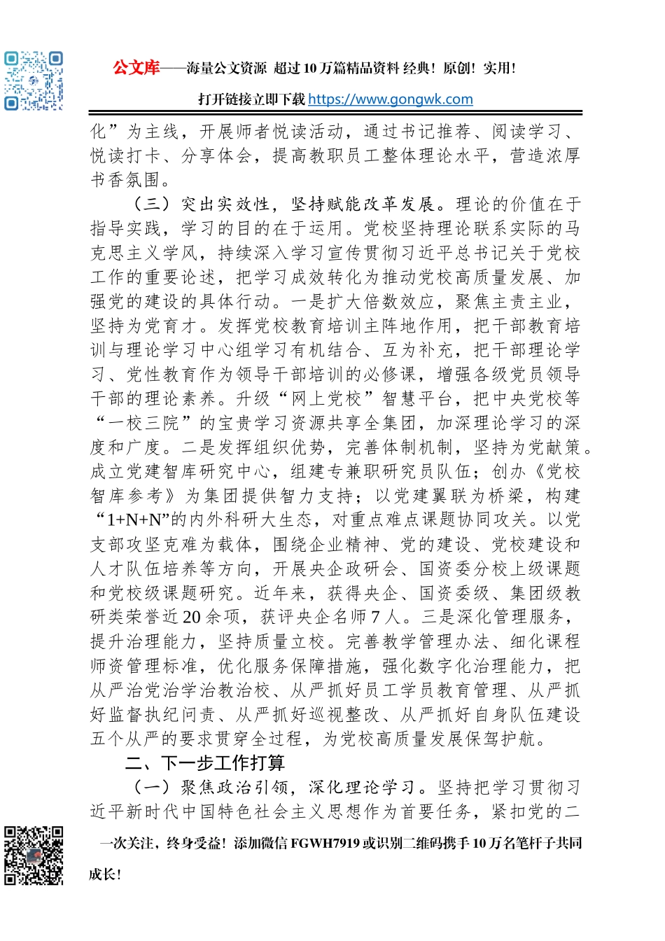 某党校理论学习中心组学习情况报告_第3页