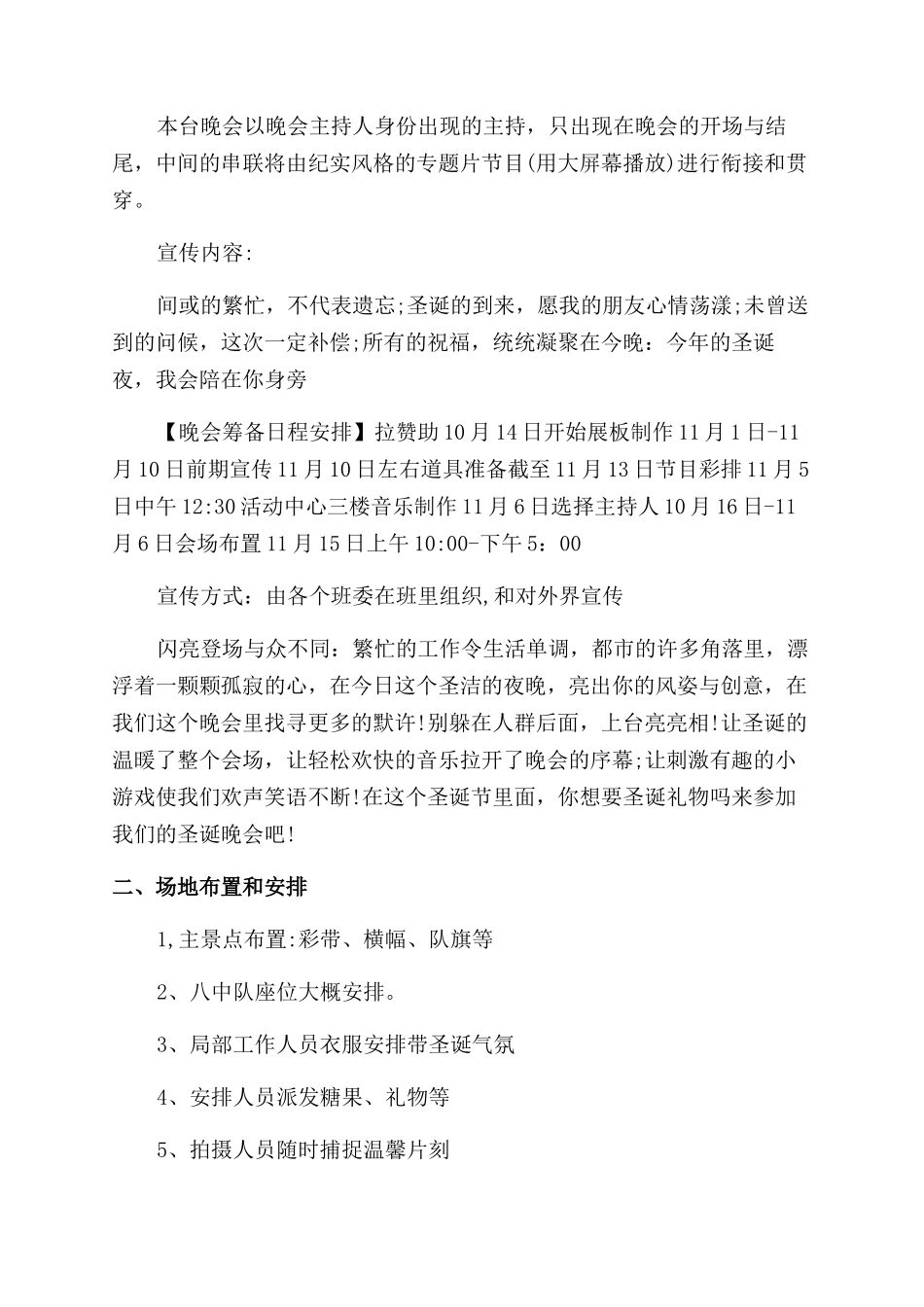 2024文艺晚会策划书_第2页