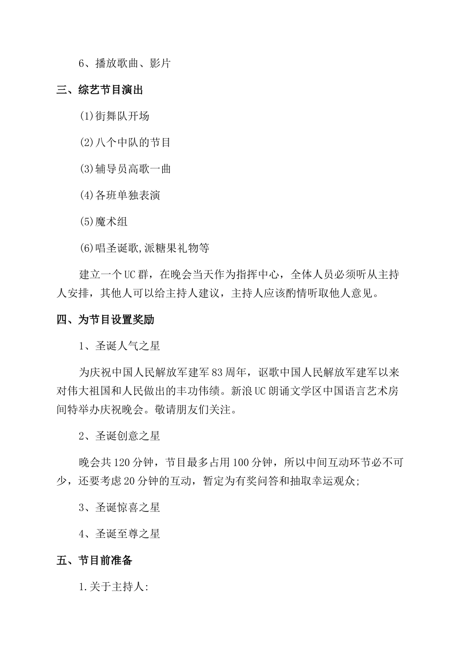 2024文艺晚会策划书_第3页