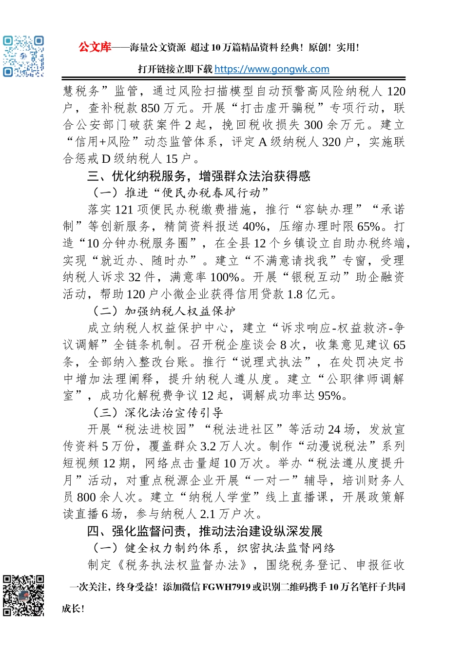 某县税务局2024年度法治政府建设工作报告_第3页