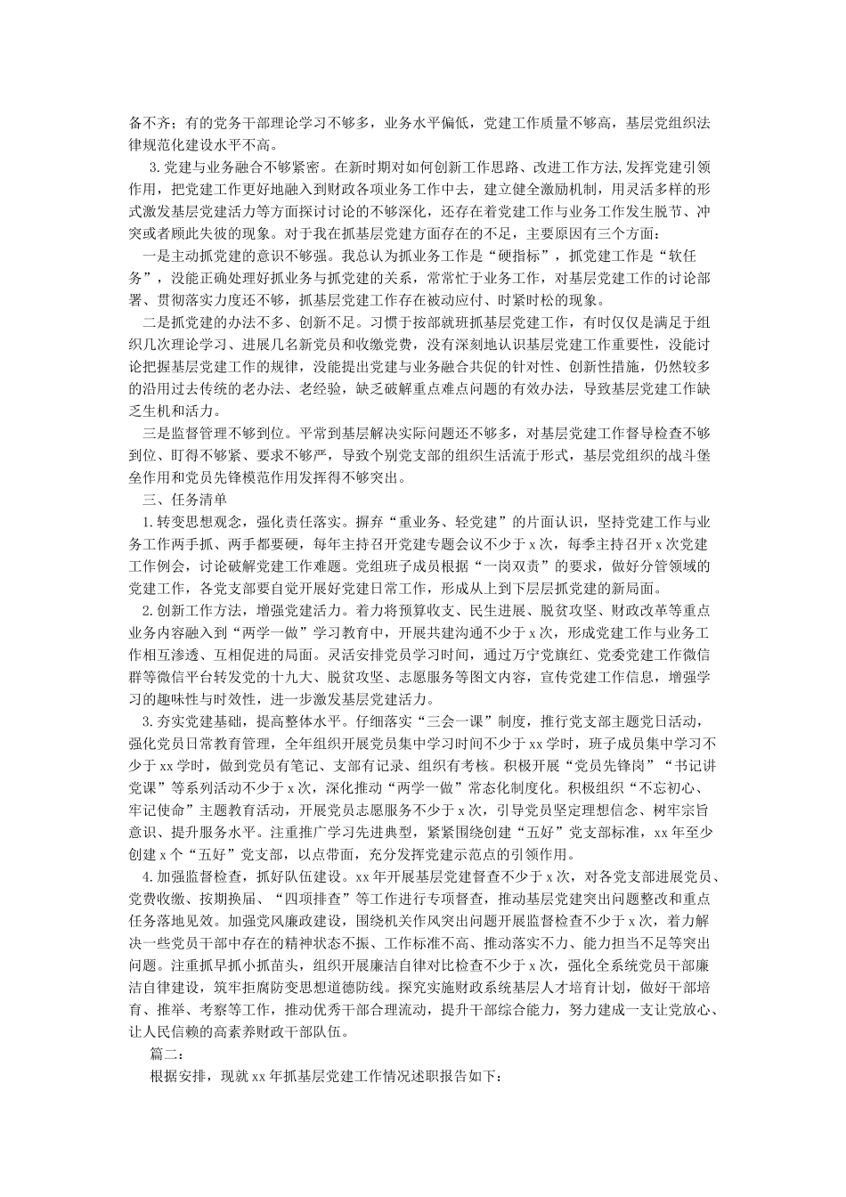 2024整理抓基层党建工作述职报告5篇_第2页