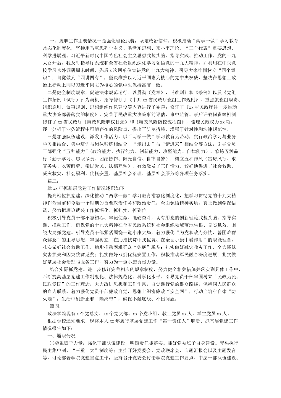 2024整理抓基层党建工作述职报告5篇_第3页