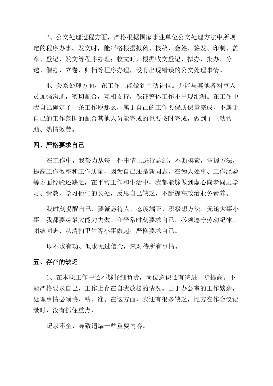 2024文秘工作个人工作总结范文例文_第2页