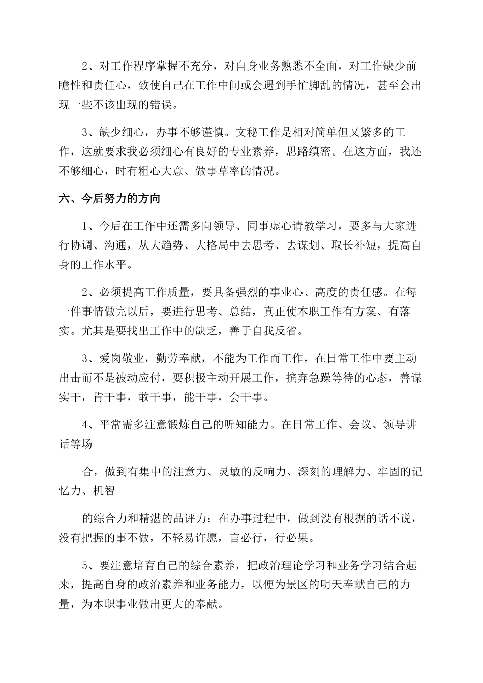 2024文秘工作个人工作总结范文例文_第3页