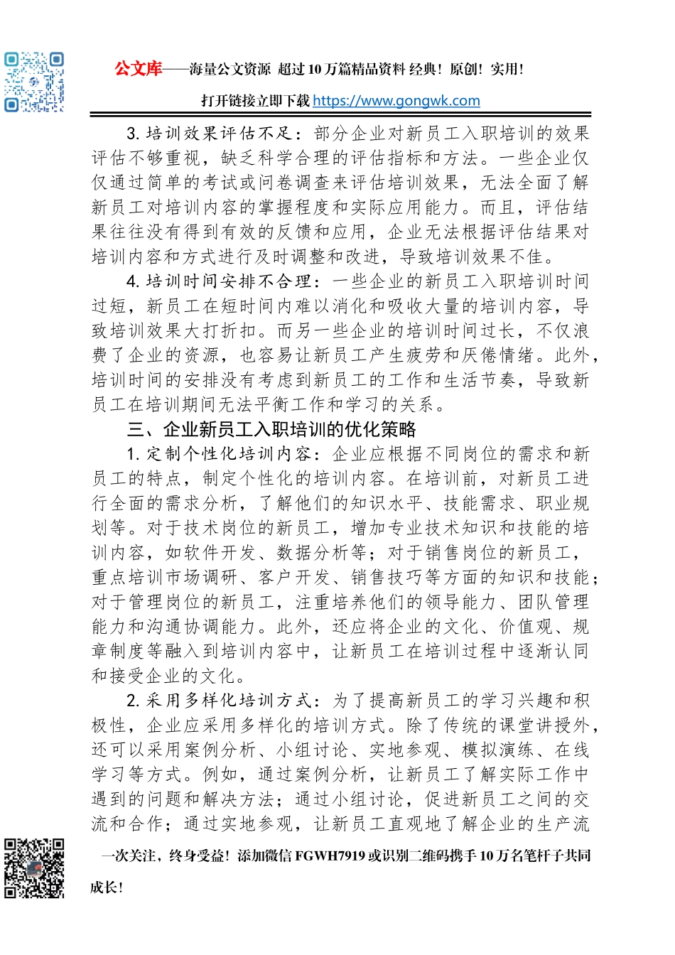 企业新员工入职培训的优化策略与实践_第2页
