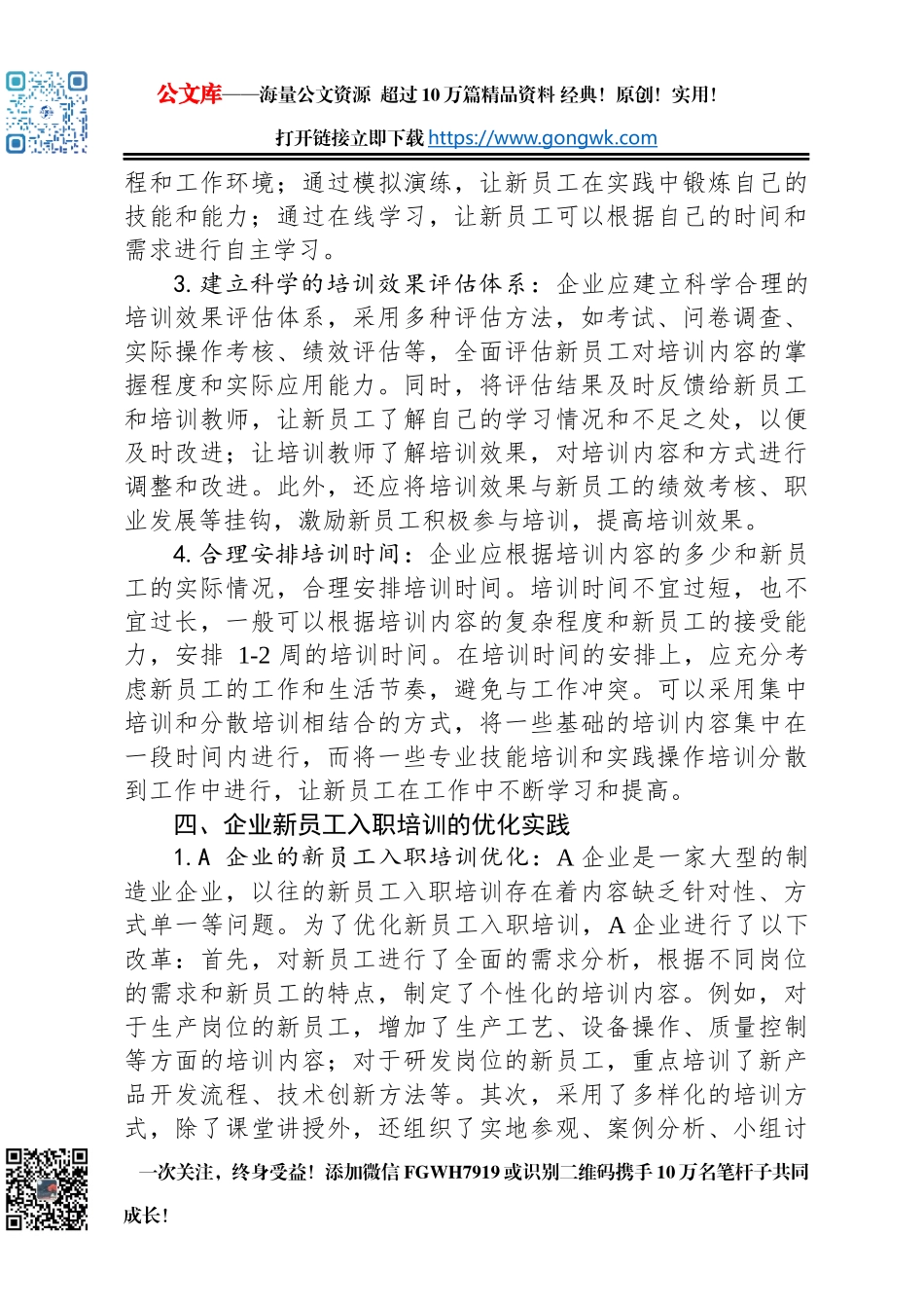企业新员工入职培训的优化策略与实践_第3页