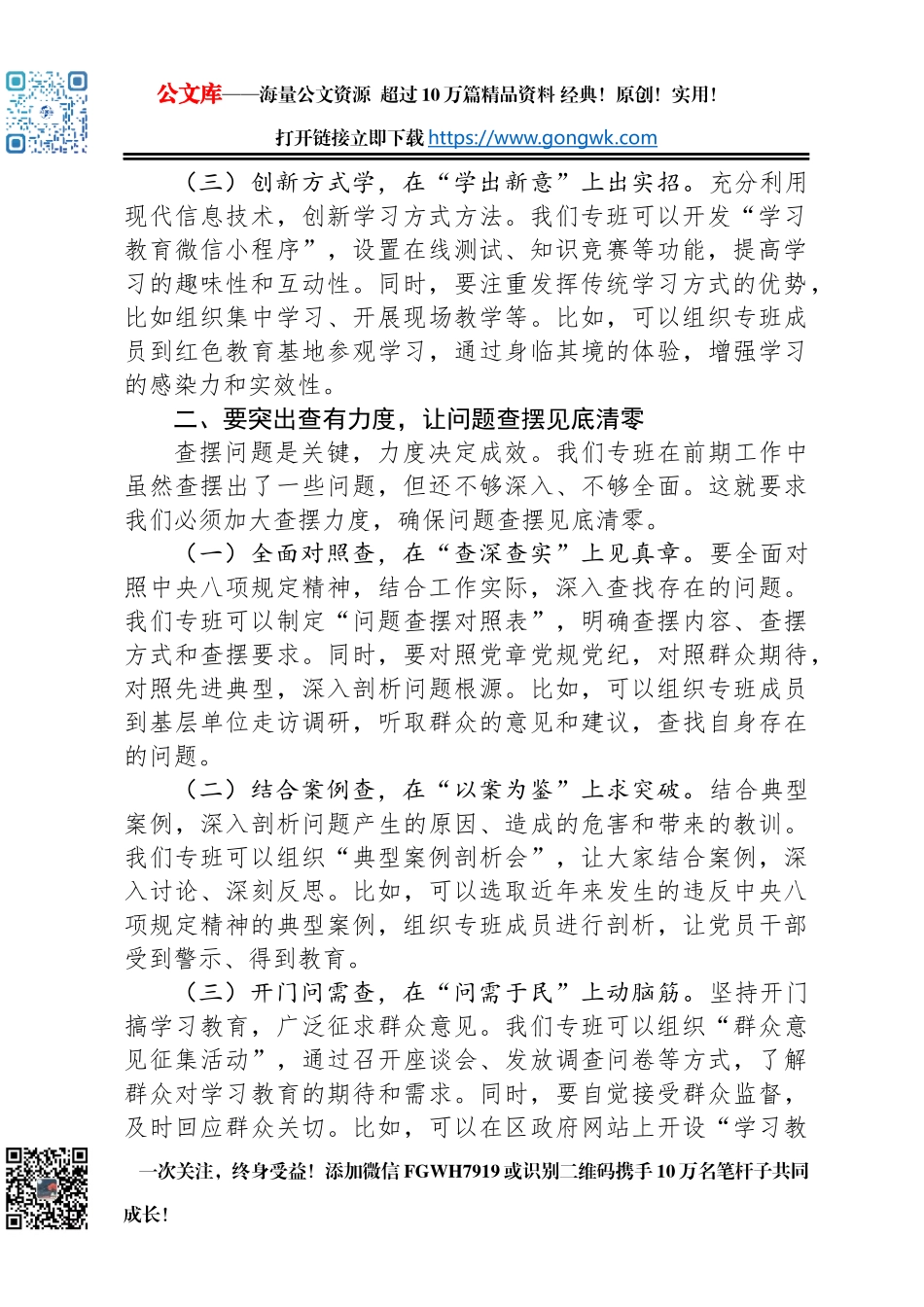 区委副书记、区纪委书记在区委学习教育工作专班会议上的讲话_第2页
