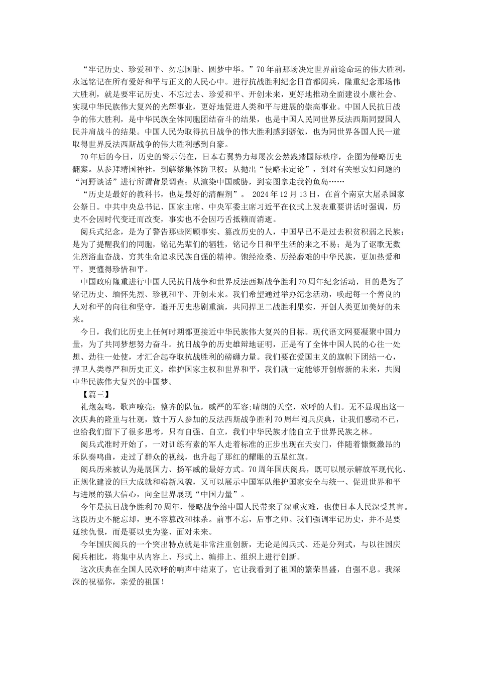 2024新中国国庆70周年大阅兵观后感优秀篇_第2页