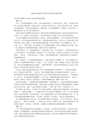 2024新中国国庆70周年大阅兵观后感优秀篇