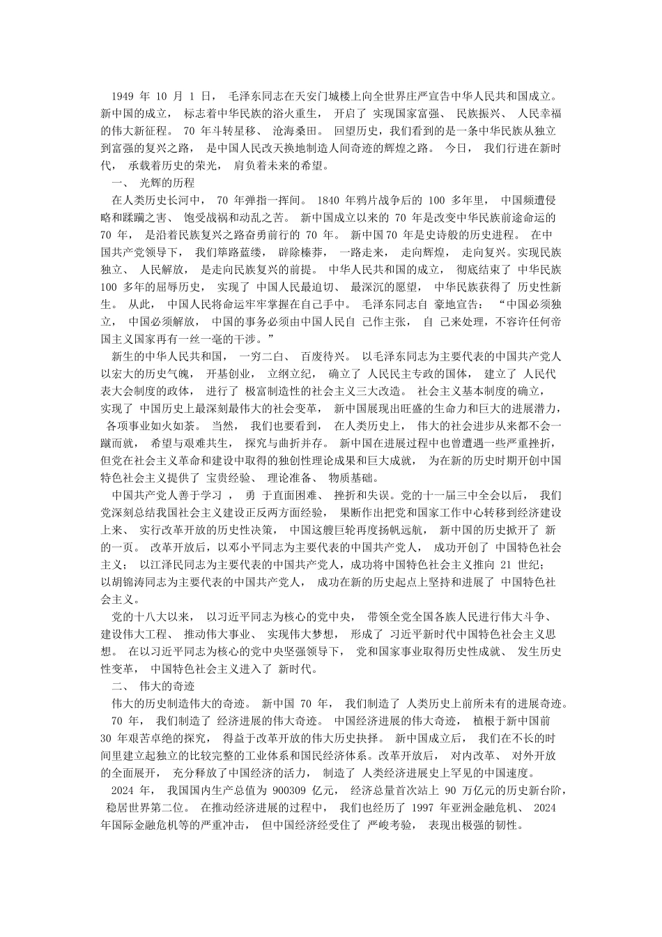 2024新中国成立70周年光辉历程主要成就和历史启示_第2页