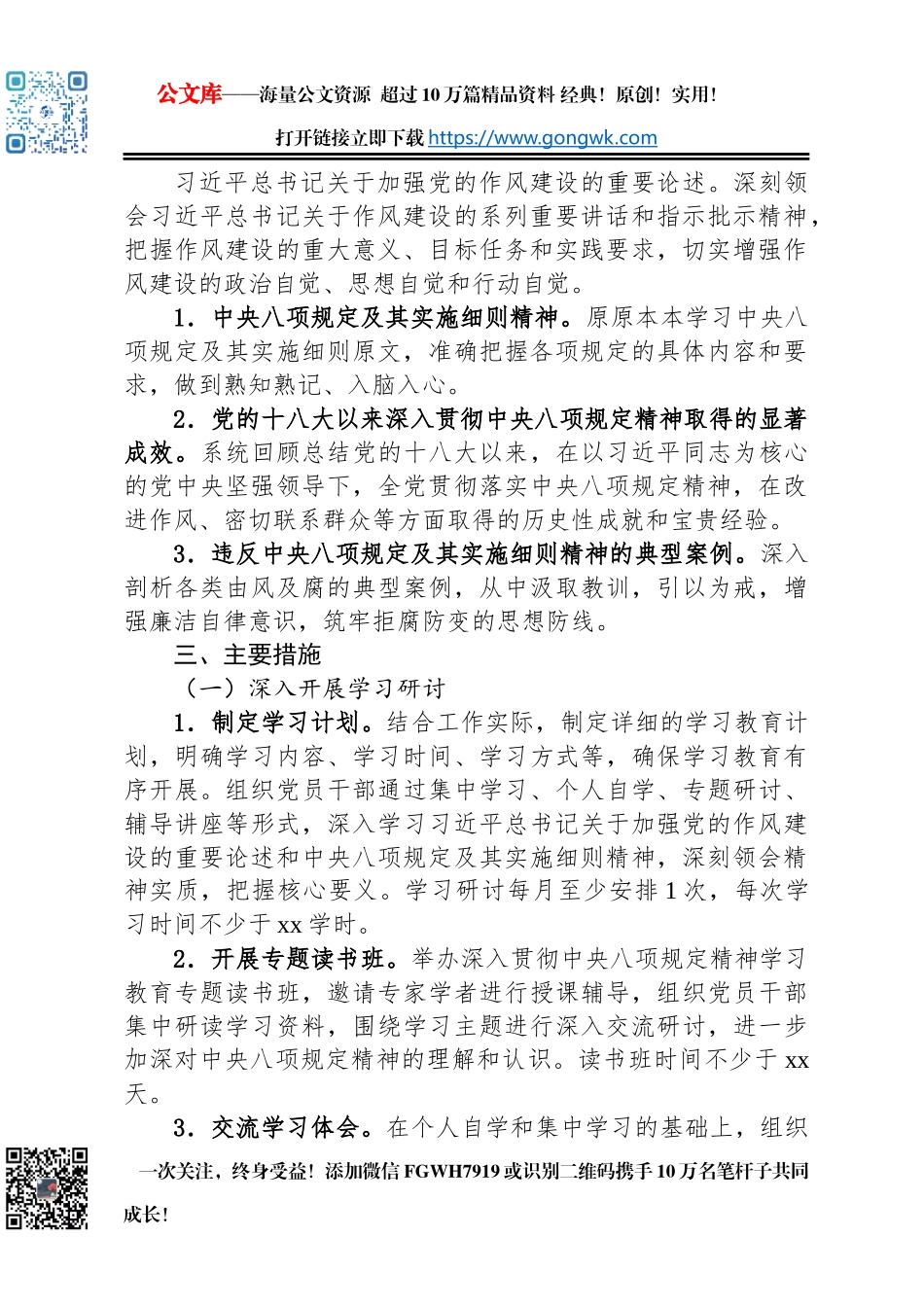 市总工会开展深入贯彻中央八项规定精神学习教育工作方案_第2页