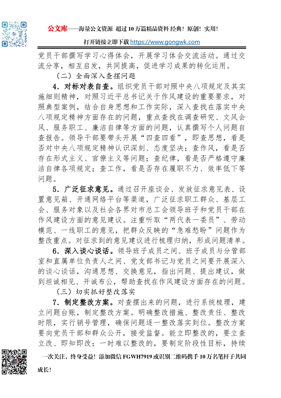 市总工会开展深入贯彻中央八项规定精神学习教育工作方案_第3页