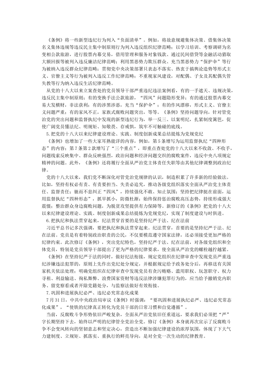 2024新修订《中国共产党纪律处分条例》全文解读_第2页
