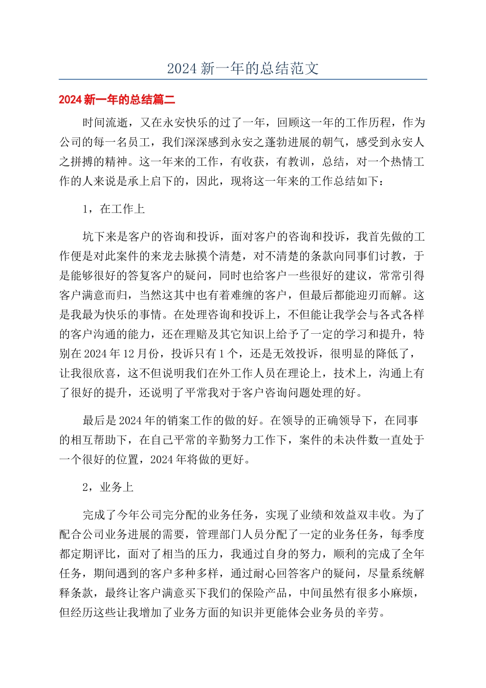 2024新一年的总结范文_第1页