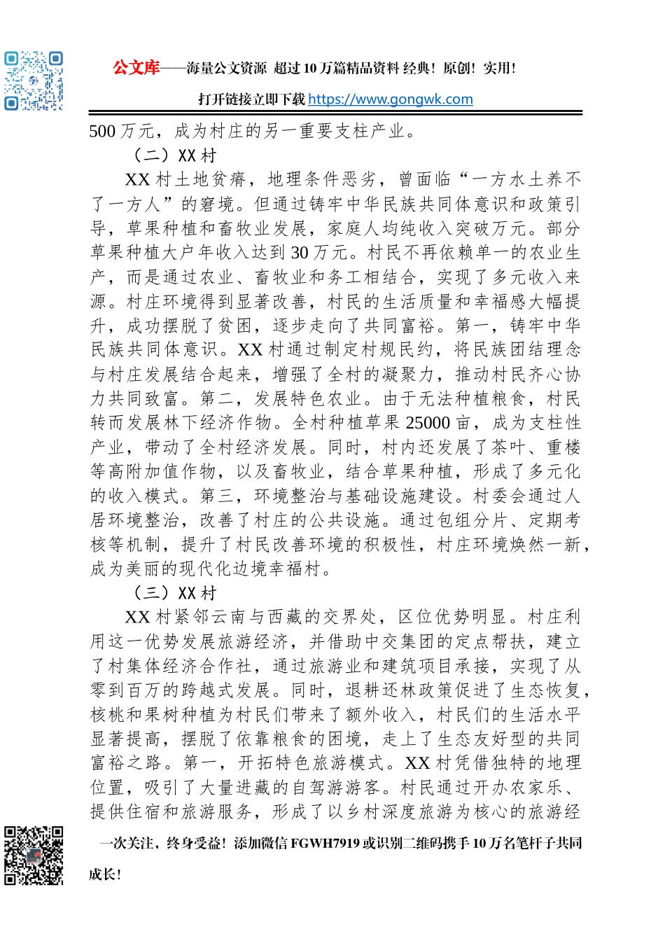乡村振兴案例经验交流_第2页