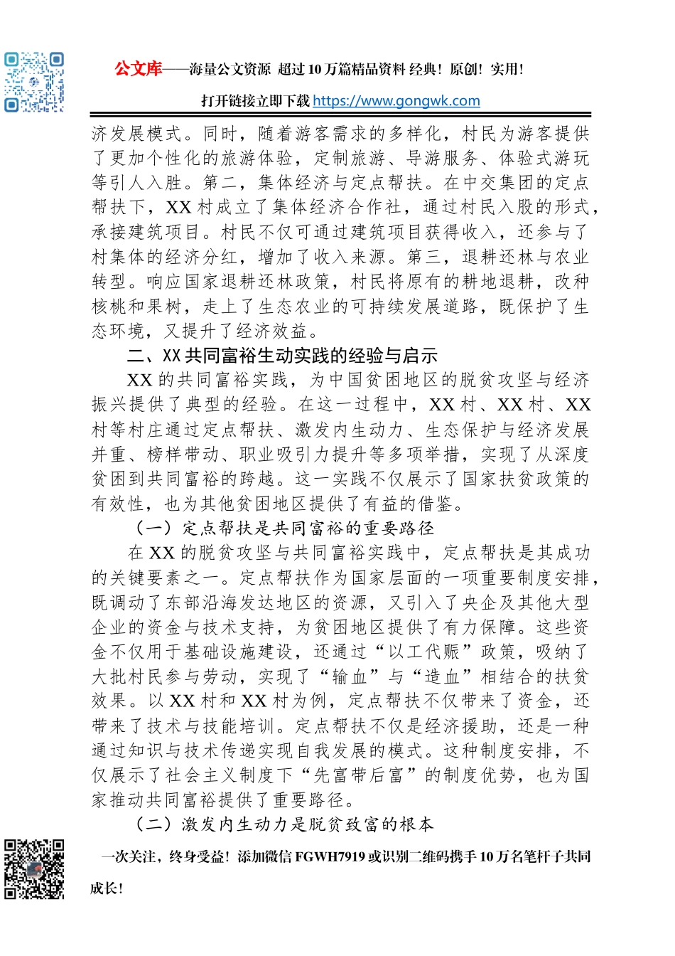 乡村振兴案例经验交流_第3页