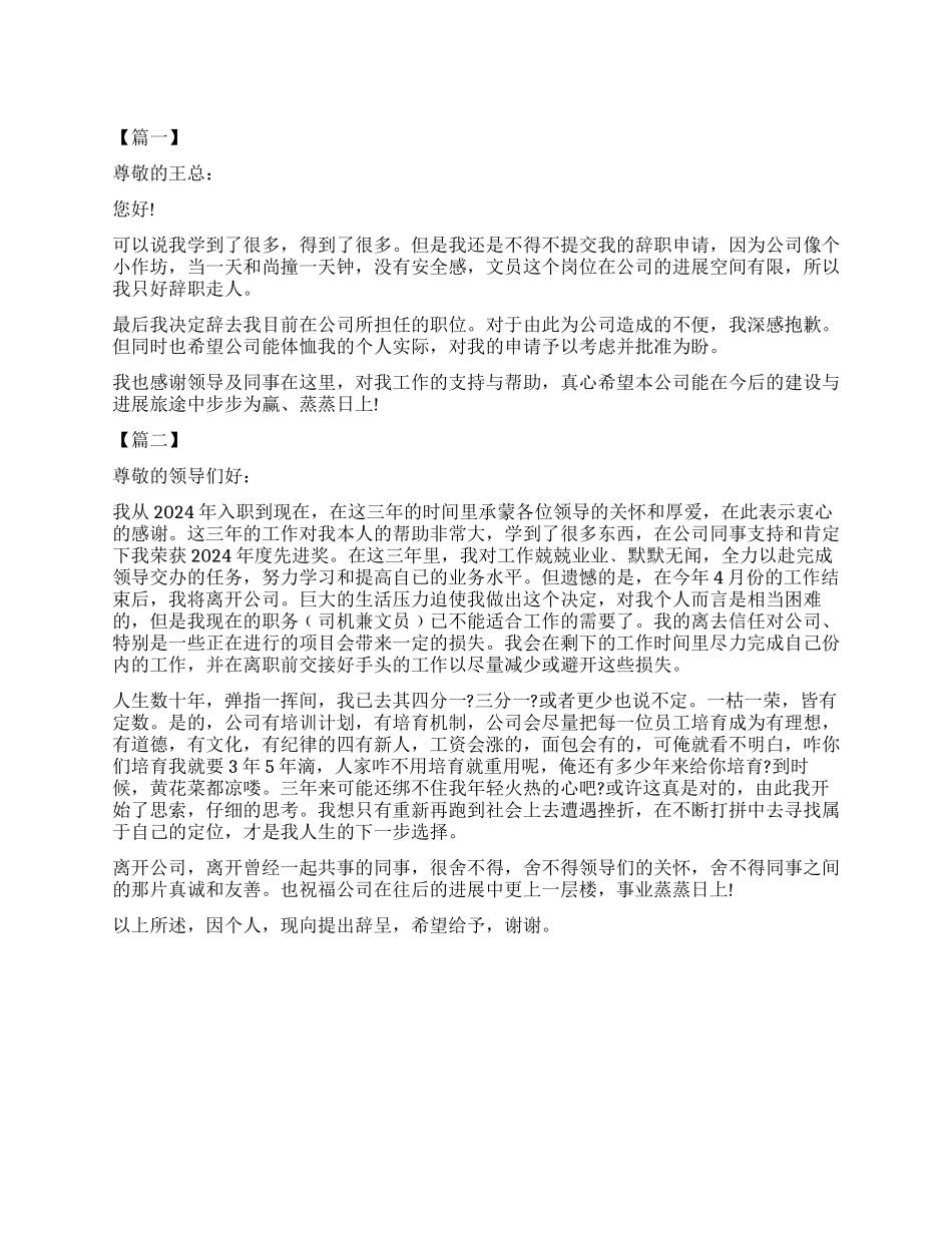2024文员辞职报告简短_第1页