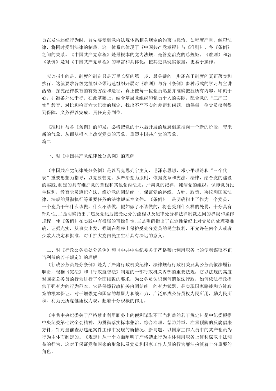 2024新修订的中国共产党纪律处分条例学习心得体会_第2页