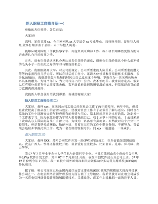 2024新入职员工自我介绍范文精选五篇大全