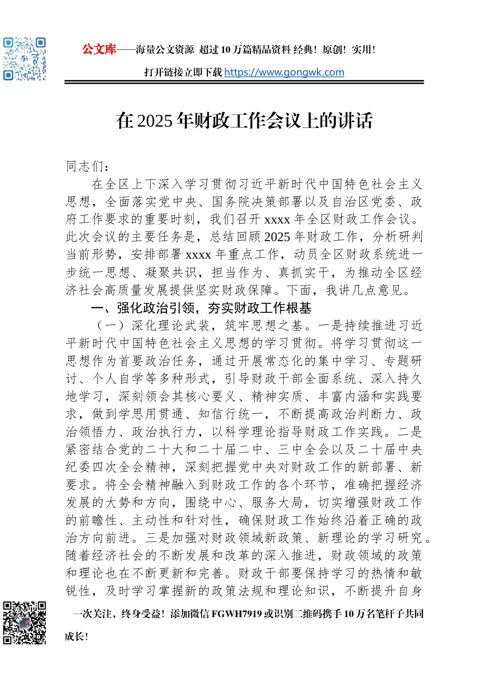 在2025年财政工作会议上的讲话材料汇编（3篇）_第2页