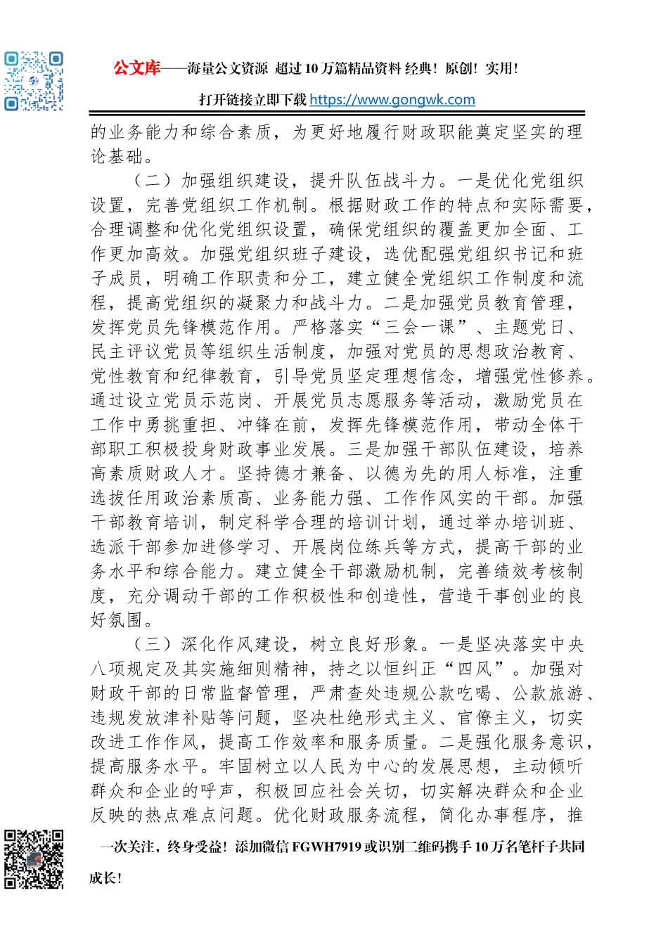 在2025年财政工作会议上的讲话材料汇编（3篇）_第3页