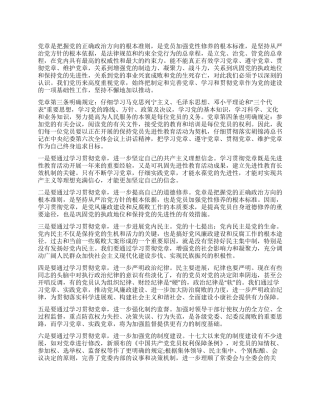 2024新党章学习心得体会范文