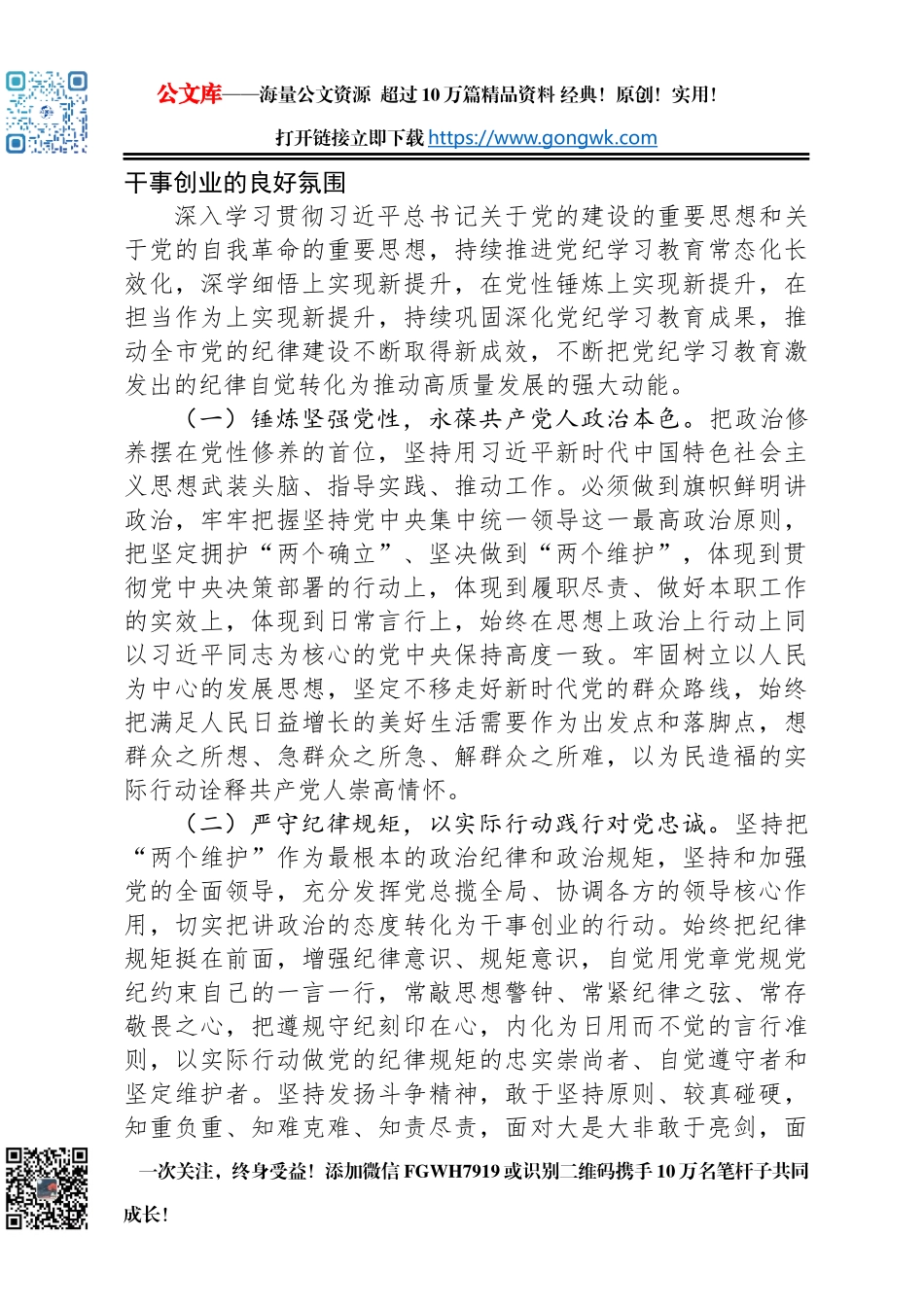 在2025年党风廉政建设工作会议上的讲话提纲_第3页