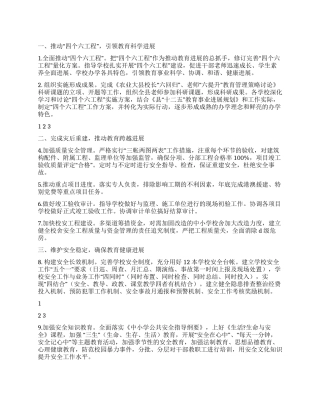2024新一年教育局全年工作计划书